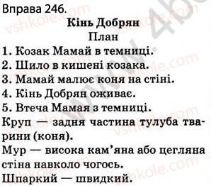 фото задание 246 - § 23.голосні й приголосні звуки - фонетика. графіка. орфоепія. орфографія