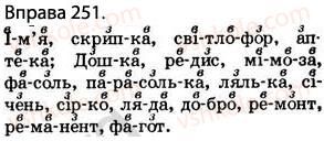 фото задание 251 - § 24. склад. правила переносу слів. наголос - фонетика. графіка. орфоепія. орфографія