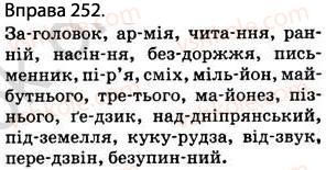 фото задание 252 - § 24. склад. правила переносу слів. наголос - фонетика. графіка. орфоепія. орфографія