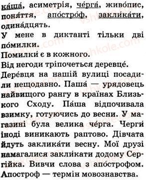 фото задание 257 - § 24. склад. правила переносу слів. наголос - фонетика. графіка. орфоепія. орфографія