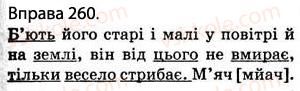 фото задание 260 - § 25. орфоепія. орфографія - фонетика. графіка. орфоепія. орфографія