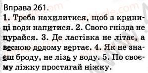 фото задание 261 - § 25. орфоепія. орфографія - фонетика. графіка. орфоепія. орфографія