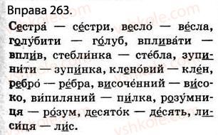 фото задание 263 - § 25. орфоепія. орфографія - фонетика. графіка. орфоепія. орфографія