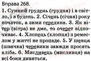 фото задание 268 - § 25. орфоепія. орфографія - фонетика. графіка. орфоепія. орфографія