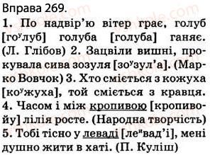 фото задание 269 - § 25. орфоепія. орфографія - фонетика. графіка. орфоепія. орфографія