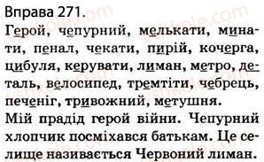 фото задание 271 - § 25. орфоепія. орфографія - фонетика. графіка. орфоепія. орфографія