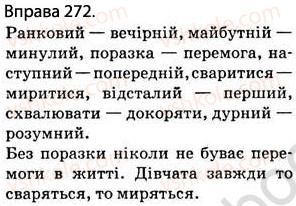 фото задание 272 - § 25. орфоепія. орфографія - фонетика. графіка. орфоепія. орфографія