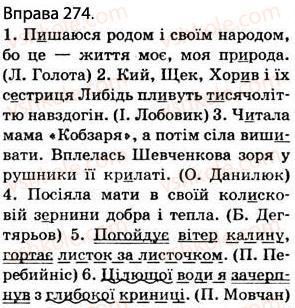 фото задание 274 - § 25. орфоепія. орфографія - фонетика. графіка. орфоепія. орфографія