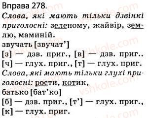 фото задание 278 - § 26. приголосні дзвінкі й глухі. вимова приголосних звуків і позначення їх на письмі - фонетика. графіка. орфоепія. орфографія