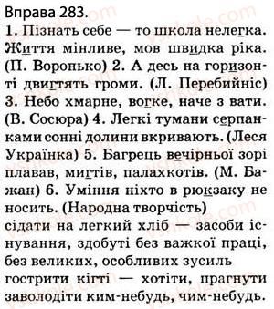 фото задание 283 - § 26. приголосні дзвінкі й глухі. вимова приголосних звуків і позначення їх на письмі - фонетика. графіка. орфоепія. орфографія