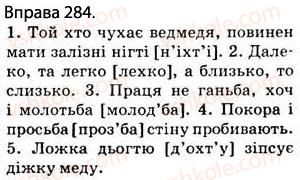 фото задание 284 - § 26. приголосні дзвінкі й глухі. вимова приголосних звуків і позначення їх на письмі - фонетика. графіка. орфоепія. орфографія