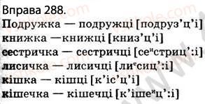 фото задание 288 - § 26. приголосні дзвінкі й глухі. вимова приголосних звуків і позначення їх на письмі - фонетика. графіка. орфоепія. орфографія