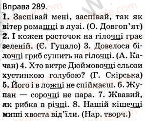 фото задание 289 - § 26. приголосні дзвінкі й глухі. вимова приголосних звуків і позначення їх на письмі - фонетика. графіка. орфоепія. орфографія