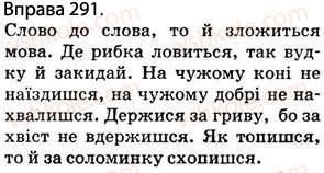 фото задание 291 - § 26. приголосні дзвінкі й глухі. вимова приголосних звуків і позначення їх на письмі - фонетика. графіка. орфоепія. орфографія