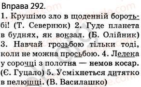 фото задание 292 - § 26. приголосні дзвінкі й глухі. вимова приголосних звуків і позначення їх на письмі - фонетика. графіка. орфоепія. орфографія