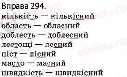 фото задание 294 - § 26. приголосні дзвінкі й глухі. вимова приголосних звуків і позначення їх на письмі - фонетика. графіка. орфоепія. орфографія