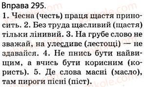 фото задание 295 - § 26. приголосні дзвінкі й глухі. вимова приголосних звуків і позначення їх на письмі - фонетика. графіка. орфоепія. орфографія