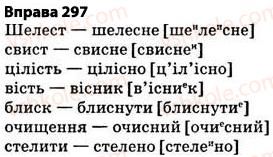 фото задание 297 - § 26. приголосні дзвінкі й глухі. вимова приголосних звуків і позначення їх на письмі - фонетика. графіка. орфоепія. орфографія