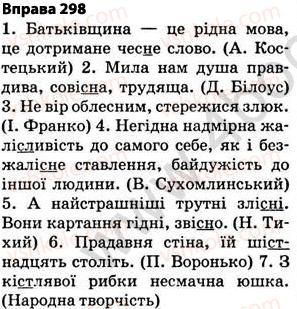 фото задание 298 - § 26. приголосні дзвінкі й глухі. вимова приголосних звуків і позначення їх на письмі - фонетика. графіка. орфоепія. орфографія