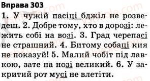 фото задание 303 - § 27. найпоширеніші випадки чергування голосних і приголосних звуків - фонетика. графіка. орфоепія. орфографія