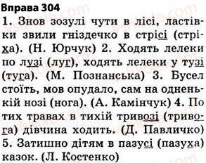 фото задание 304 - § 27. найпоширеніші випадки чергування голосних і приголосних звуків - фонетика. графіка. орфоепія. орфографія