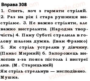 фото задание 308 - § 27. найпоширеніші випадки чергування голосних і приголосних звуків - фонетика. графіка. орфоепія. орфографія
