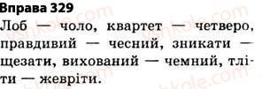 фото задание 329 - § 27. найпоширеніші випадки чергування голосних і приголосних звуків - фонетика. графіка. орфоепія. орфографія
