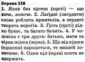 фото задание 338 - § 27. найпоширеніші випадки чергування голосних і приголосних звуків - фонетика. графіка. орфоепія. орфографія