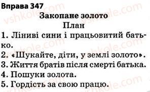 фото задание 347 - § 27. найпоширеніші випадки чергування голосних і приголосних звуків - фонетика. графіка. орфоепія. орфографія