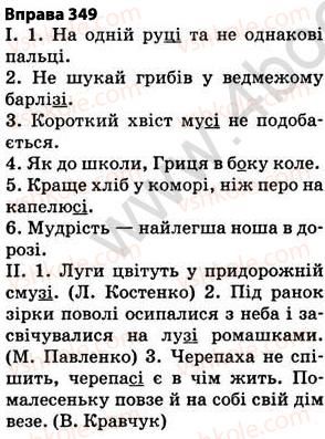 фото задание 349 - § 27. найпоширеніші випадки чергування голосних і приголосних звуків - фонетика. графіка. орфоепія. орфографія