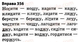 фото задание 356 - § 27. найпоширеніші випадки чергування голосних і приголосних звуків - фонетика. графіка. орфоепія. орфографія
