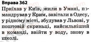 фото задание 362 - § 27. найпоширеніші випадки чергування голосних і приголосних звуків - фонетика. графіка. орфоепія. орфографія