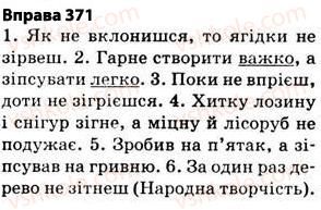 фото задание 371 - § 27. найпоширеніші випадки чергування голосних і приголосних звуків - фонетика. графіка. орфоепія. орфографія