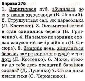 фото задание 376 - § 27. найпоширеніші випадки чергування голосних і приголосних звуків - фонетика. графіка. орфоепія. орфографія