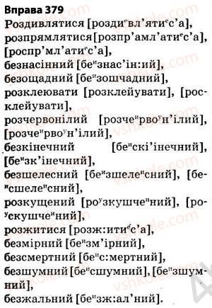 фото задание 379 - § 27. найпоширеніші випадки чергування голосних і приголосних звуків - фонетика. графіка. орфоепія. орфографія