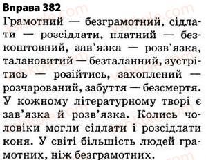 фото задание 382 - § 27. найпоширеніші випадки чергування голосних і приголосних звуків - фонетика. графіка. орфоепія. орфографія