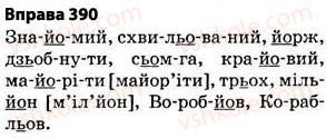 фото задание 390 - § 28. позначення м’якості приголосних на письмі - фонетика. графіка. орфоепія. орфографія