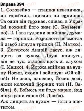 фото задание 394 - § 28. позначення м’якості приголосних на письмі - фонетика. графіка. орфоепія. орфографія