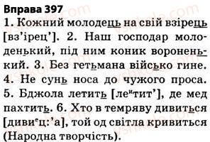 фото задание 397 - § 29. правила вживання знака м’якшення - фонетика. графіка. орфоепія. орфографія