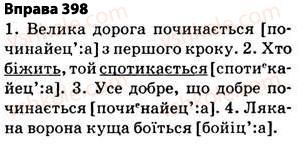 фото задание 398 - § 29. правила вживання знака м’якшення - фонетика. графіка. орфоепія. орфографія