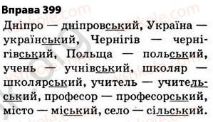 фото задание 399 - § 29. правила вживання знака м’якшення - фонетика. графіка. орфоепія. орфографія