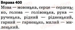 фото задание 400 - § 29. правила вживання знака м’якшення - фонетика. графіка. орфоепія. орфографія