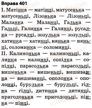 фото задание 401 - § 29. правила вживання знака м’якшення - фонетика. графіка. орфоепія. орфографія