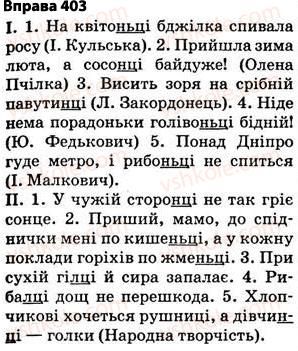 фото задание 403 - § 29. правила вживання знака м’якшення - фонетика. графіка. орфоепія. орфографія