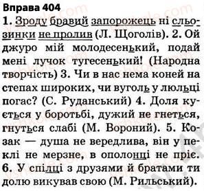 фото задание 404 - § 29. правила вживання знака м’якшення - фонетика. графіка. орфоепія. орфографія