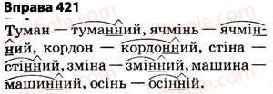 фото задание 421 - § 31. подвоєння букв на позначення подовжених м’яких приголосних та збігу однакових приголосних звуків - фонетика. графіка. орфоепія. орфографія
