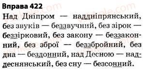 фото задание 422 - § 31. подвоєння букв на позначення подовжених м’яких приголосних та збігу однакових приголосних звуків - фонетика. графіка. орфоепія. орфографія