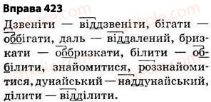 фото задание 423 - § 31. подвоєння букв на позначення подовжених м’яких приголосних та збігу однакових приголосних звуків - фонетика. графіка. орфоепія. орфографія