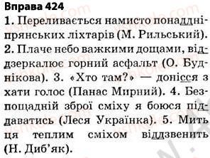 фото задание 424 - § 31. подвоєння букв на позначення подовжених м’яких приголосних та збігу однакових приголосних звуків - фонетика. графіка. орфоепія. орфографія