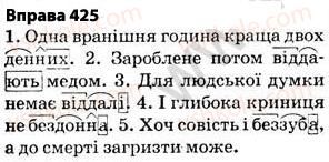 фото задание 425 - § 31. подвоєння букв на позначення подовжених м’яких приголосних та збігу однакових приголосних звуків - фонетика. графіка. орфоепія. орфографія